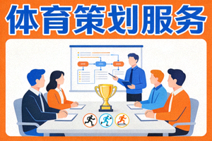 体育策划服务图标 - 团队在会议室策划大型体育赛事活动
